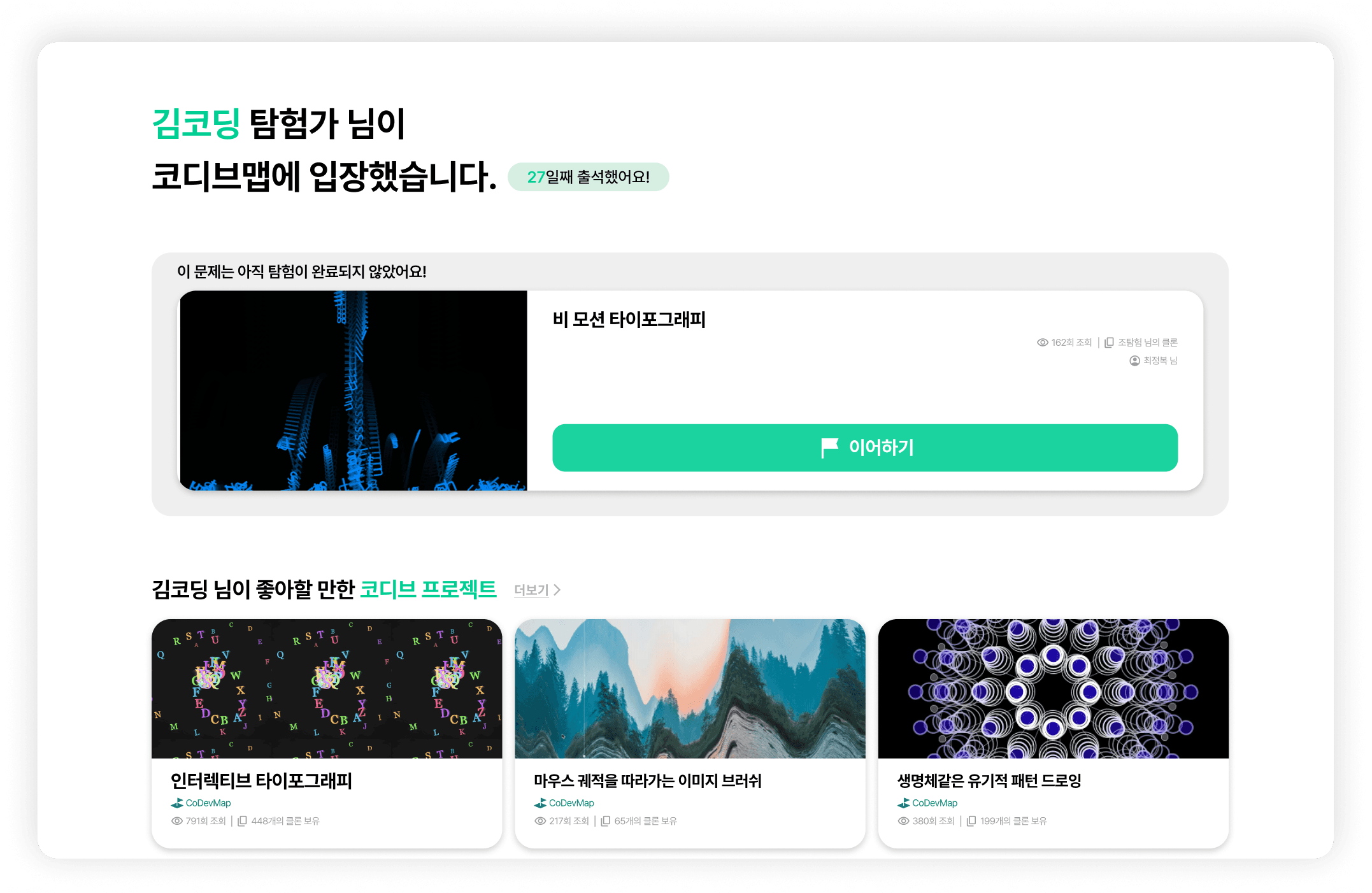 CoDevMap 랜딩 인터페이스